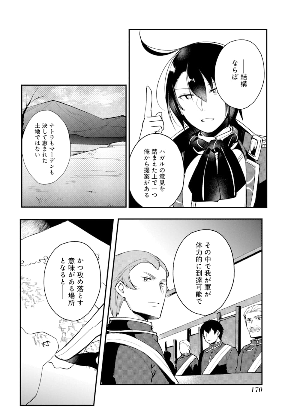 そうだ、売国しよう～天才王子の赤字国家再生術～ 第5話 - Page 10