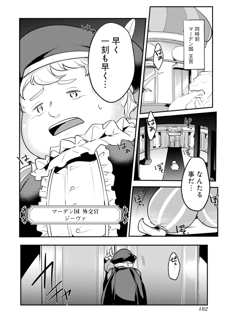 そうだ、売国しよう～天才王子の赤字国家再生術～ 第5話 - Page 23