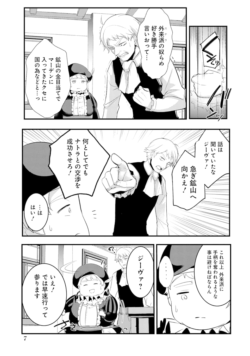 そうだ、売国しよう～天才王子の赤字国家再生術～ 第6話 - Page 6