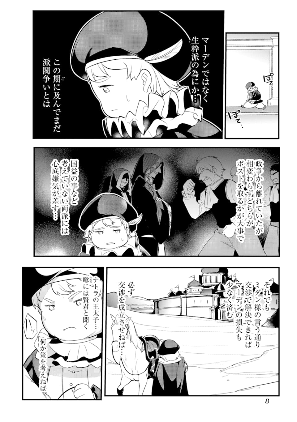 そうだ、売国しよう～天才王子の赤字国家再生術～ 第6話 - Page 7