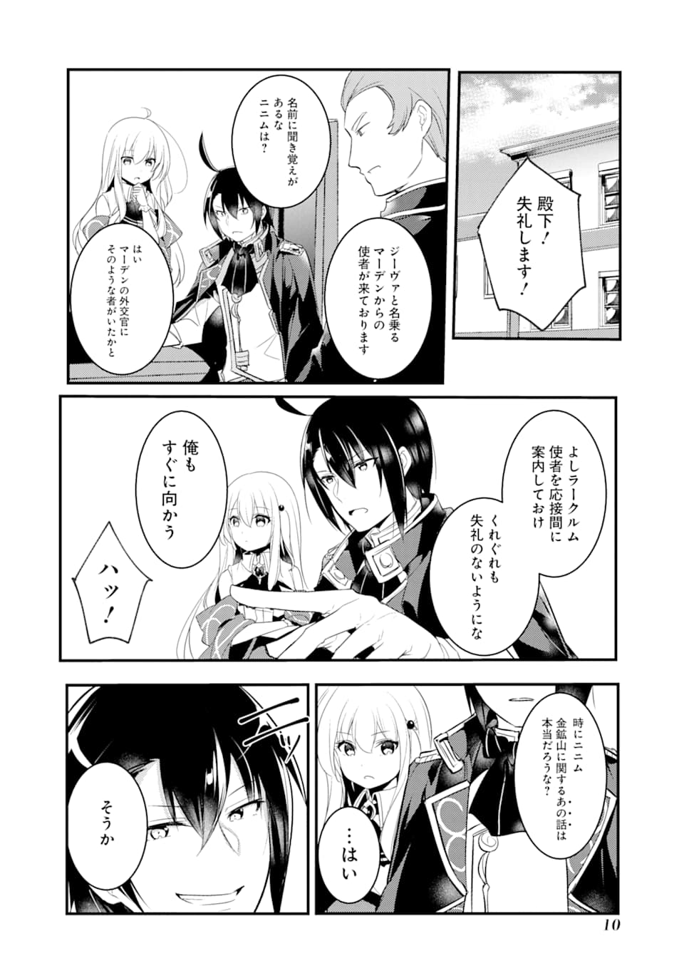 そうだ、売国しよう～天才王子の赤字国家再生術～ 第6話 - Page 8