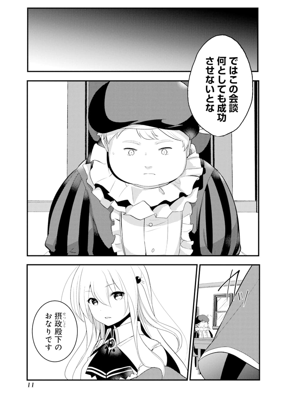 そうだ、売国しよう～天才王子の赤字国家再生術～ 第6話 - Page 9