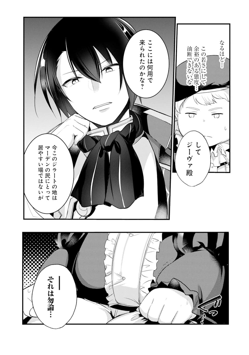 そうだ、売国しよう～天才王子の赤字国家再生術～ 第6話 - Page 11