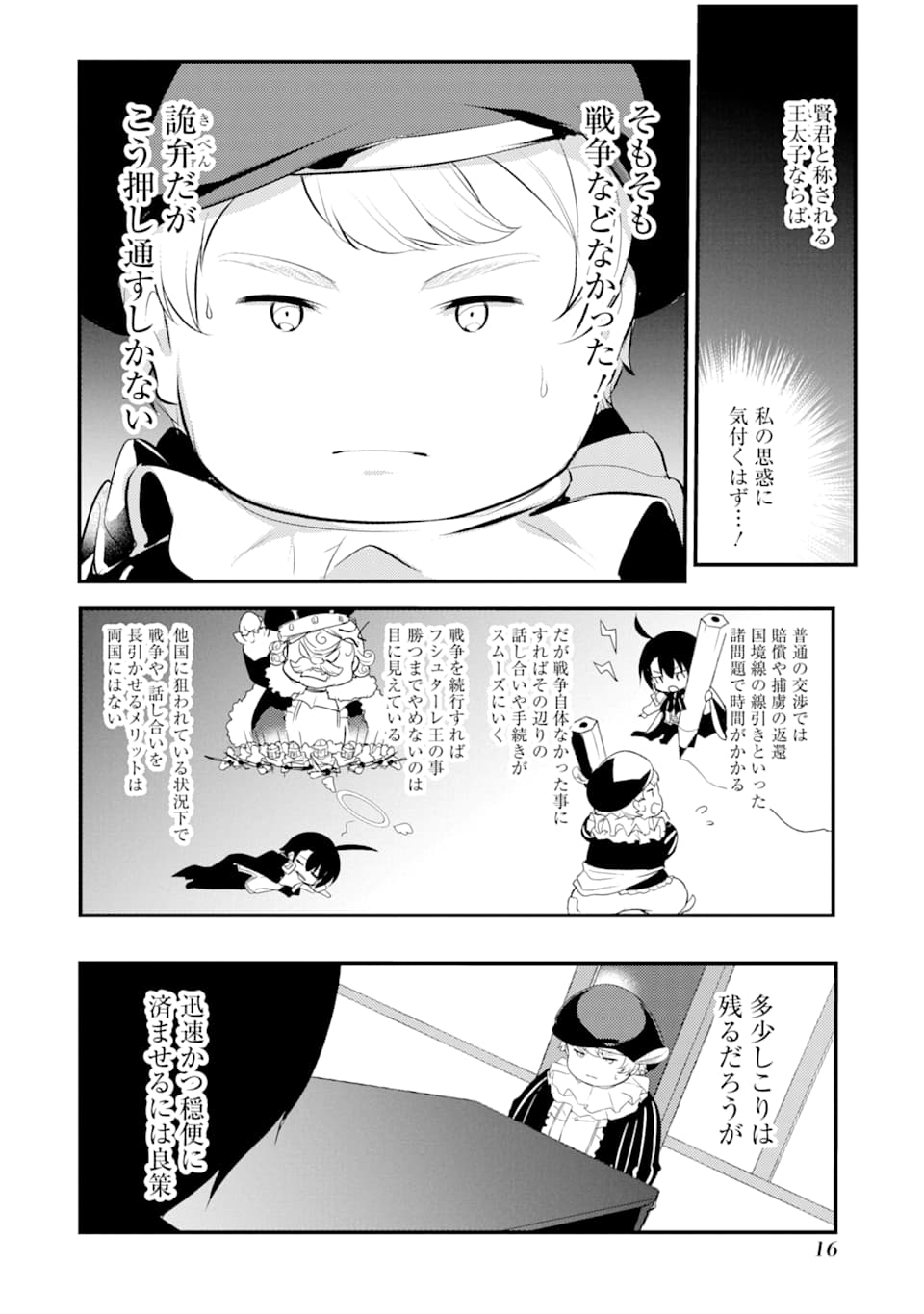 そうだ、売国しよう～天才王子の赤字国家再生術～ 第6話 - Page 14