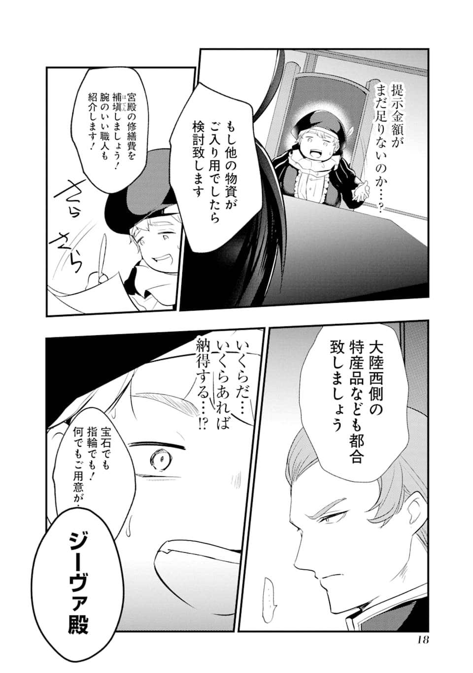 そうだ、売国しよう～天才王子の赤字国家再生術～ 第6話 - Page 17