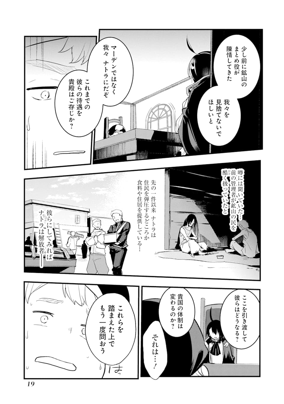 そうだ、売国しよう～天才王子の赤字国家再生術～ 第6話 - Page 18