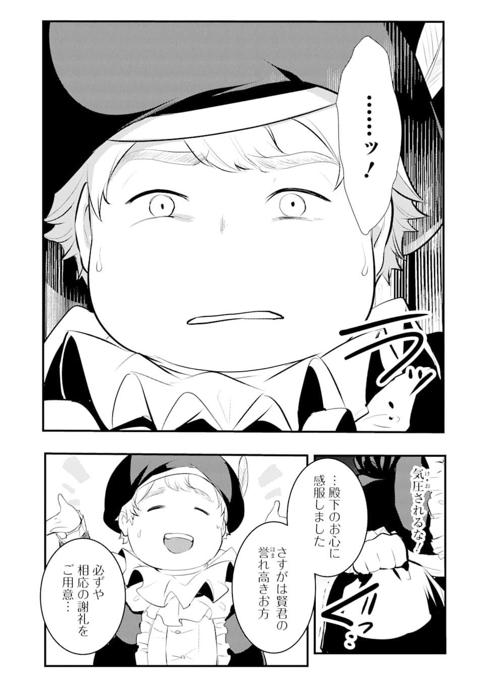 そうだ、売国しよう～天才王子の赤字国家再生術～ 第6話 - Page 20