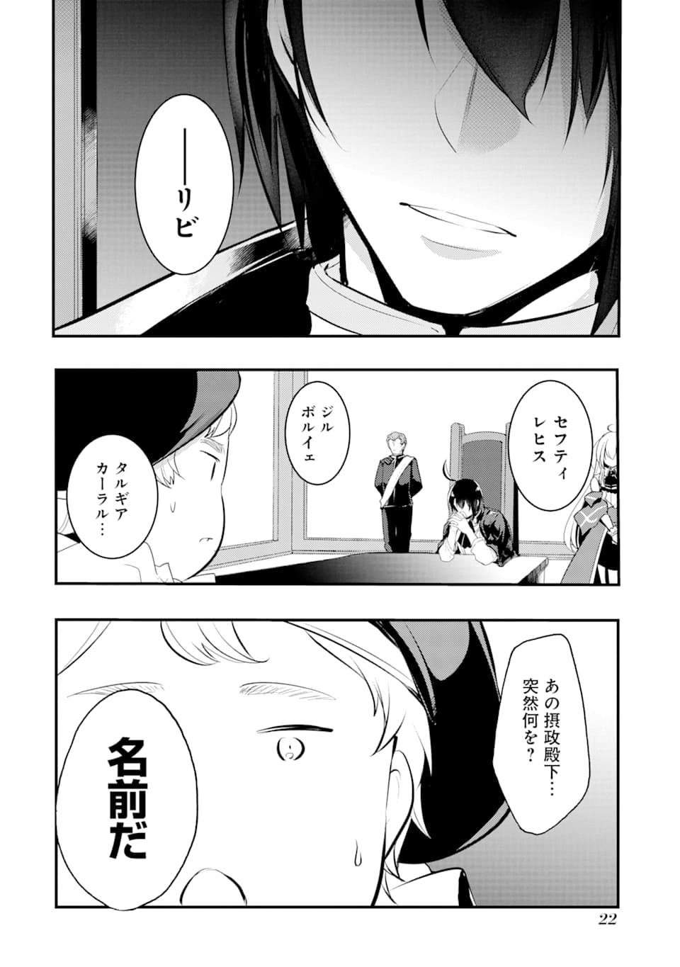 そうだ、売国しよう～天才王子の赤字国家再生術～ 第6話 - Page 21