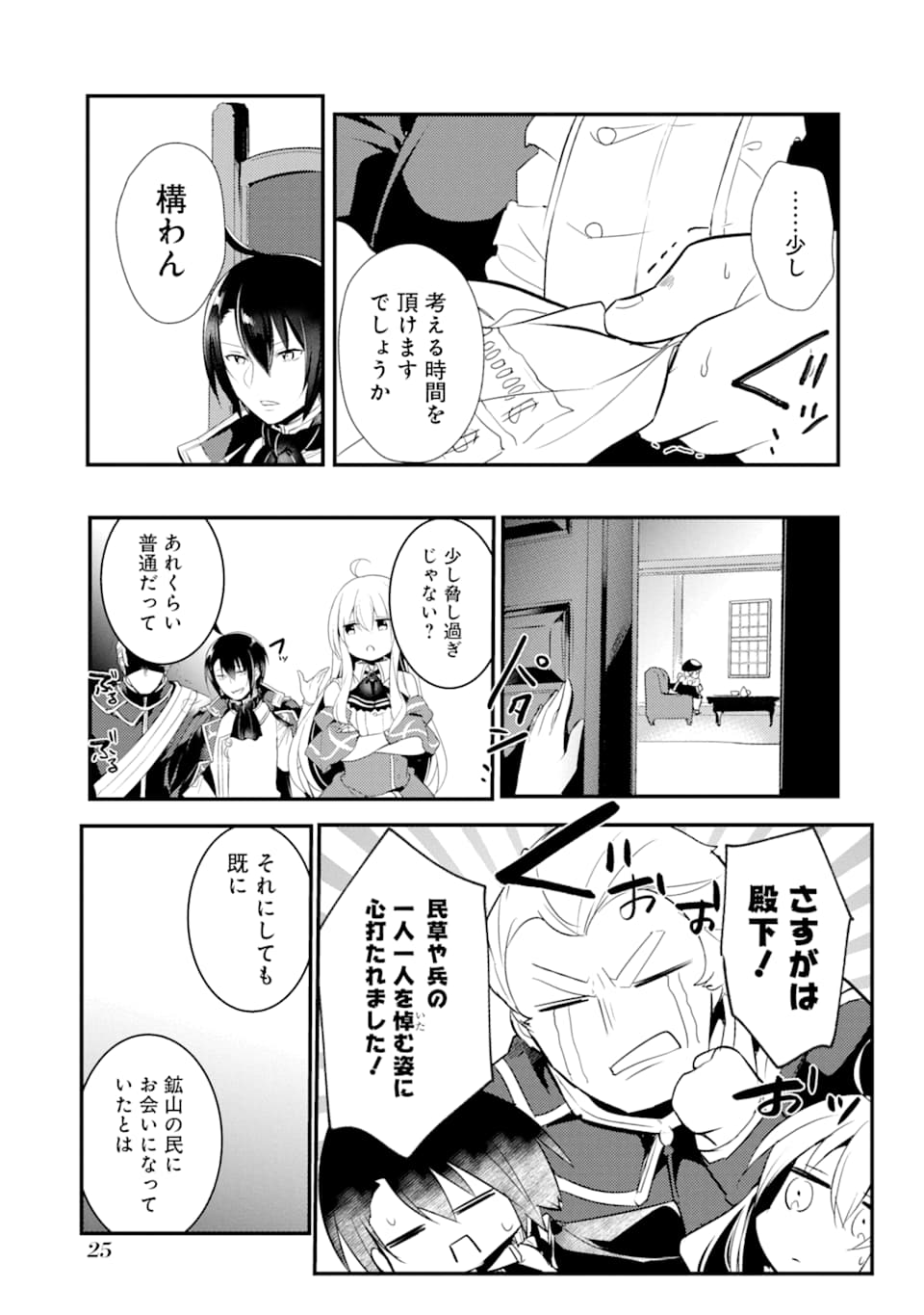 そうだ、売国しよう～天才王子の赤字国家再生術～ 第6話 - Page 24