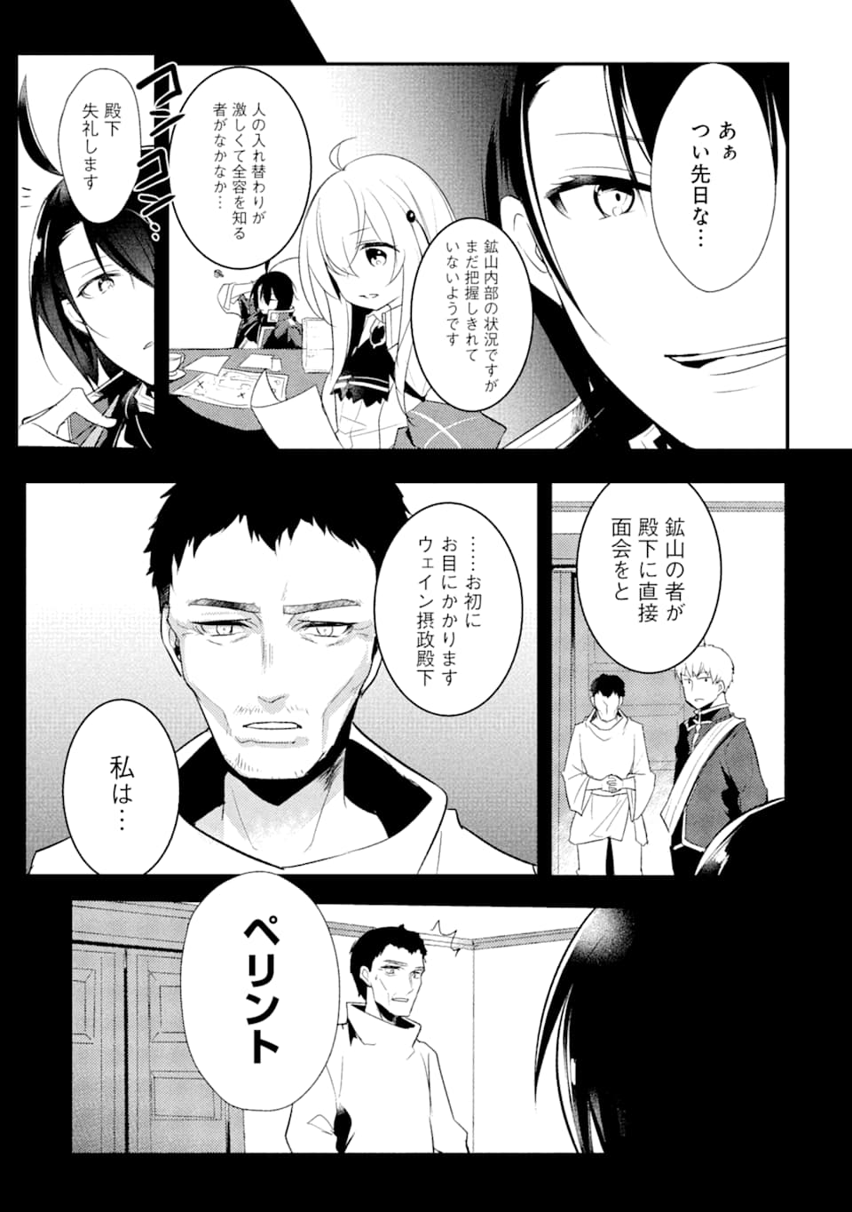 そうだ、売国しよう～天才王子の赤字国家再生術～ 第6話 - Page 25