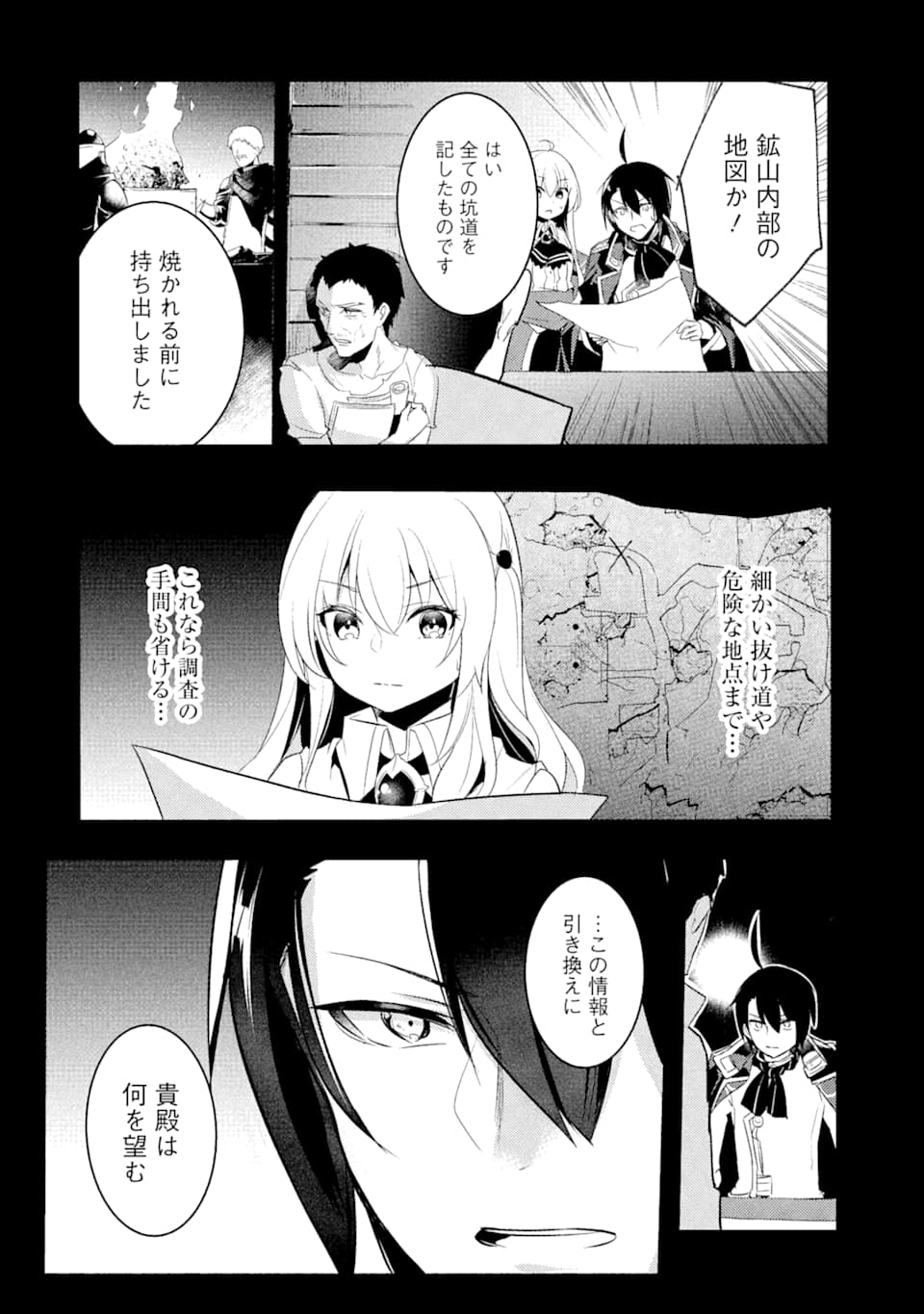 そうだ、売国しよう～天才王子の赤字国家再生術～ 第6話 - Page 26