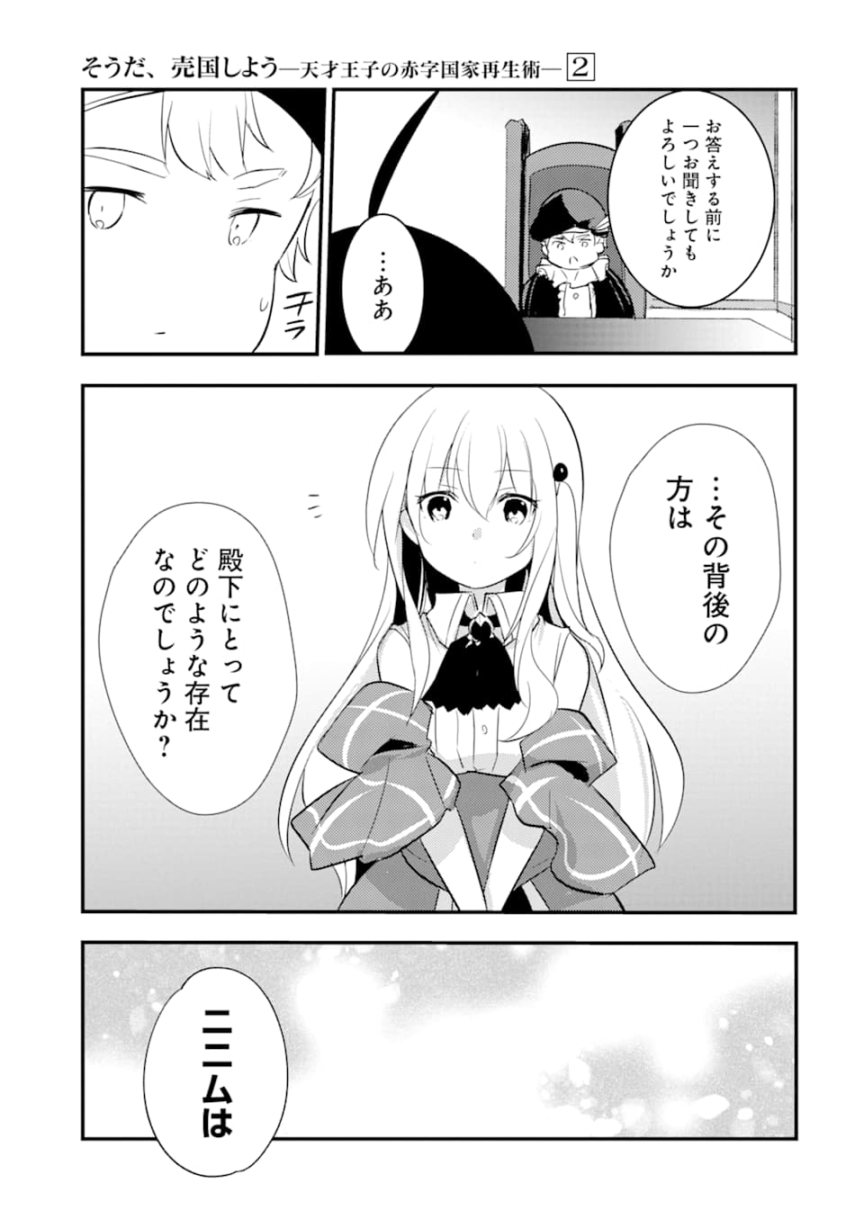 そうだ、売国しよう～天才王子の赤字国家再生術～ 第6話 - Page 36