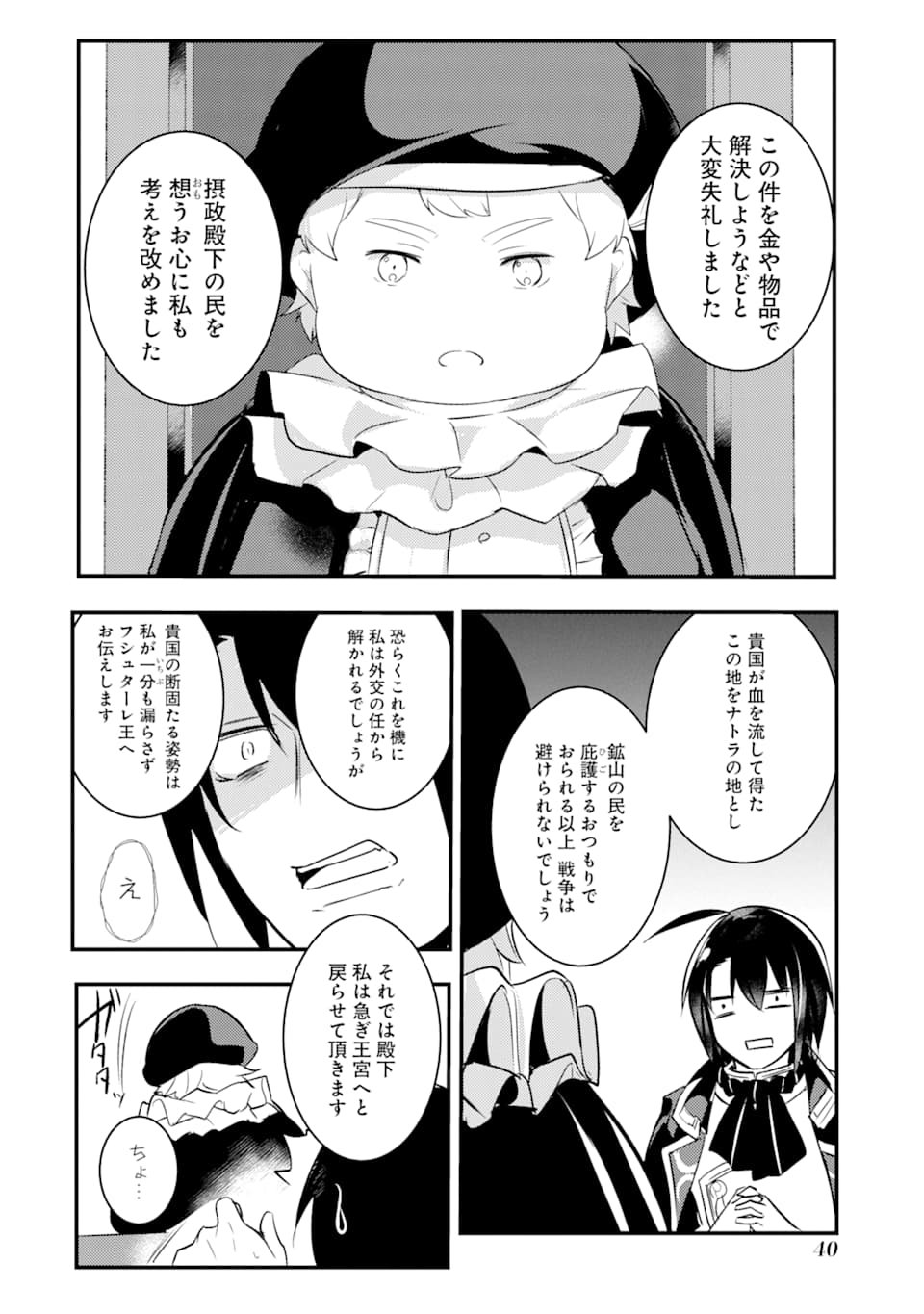 そうだ、売国しよう～天才王子の赤字国家再生術～ 第6話 - Page 39