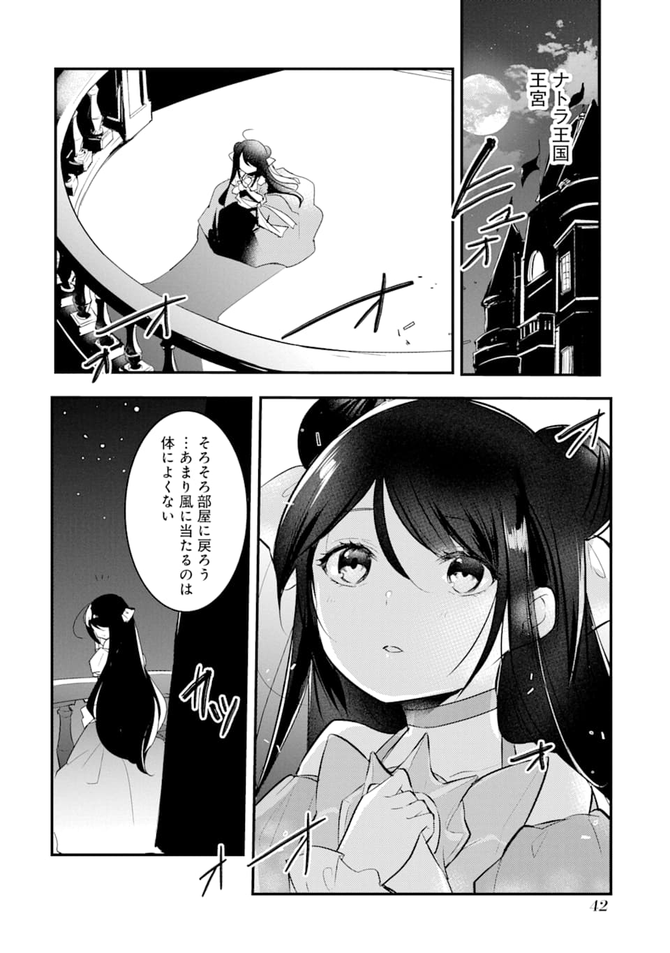 そうだ、売国しよう～天才王子の赤字国家再生術～ 第6話 - Page 41