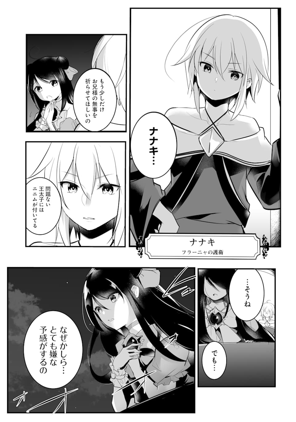 そうだ、売国しよう～天才王子の赤字国家再生術～ 第6話 - Page 41