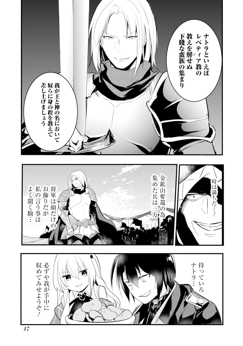 そうだ、売国しよう～天才王子の赤字国家再生術～ 第6話 - Page 45