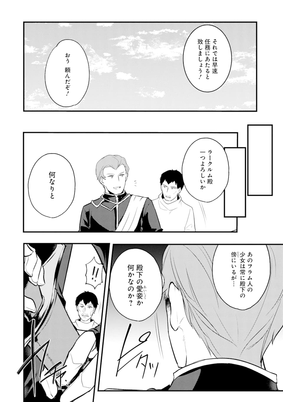 そうだ、売国しよう～天才王子の赤字国家再生術～ 第7話 - Page 33