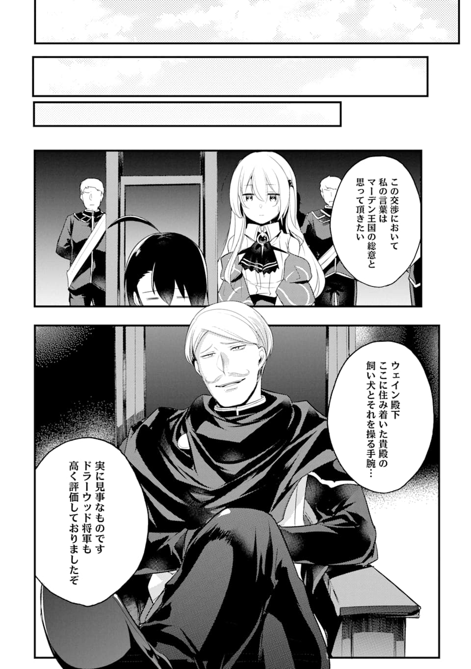 そうだ、売国しよう～天才王子の赤字国家再生術～ 第8話 - Page 7