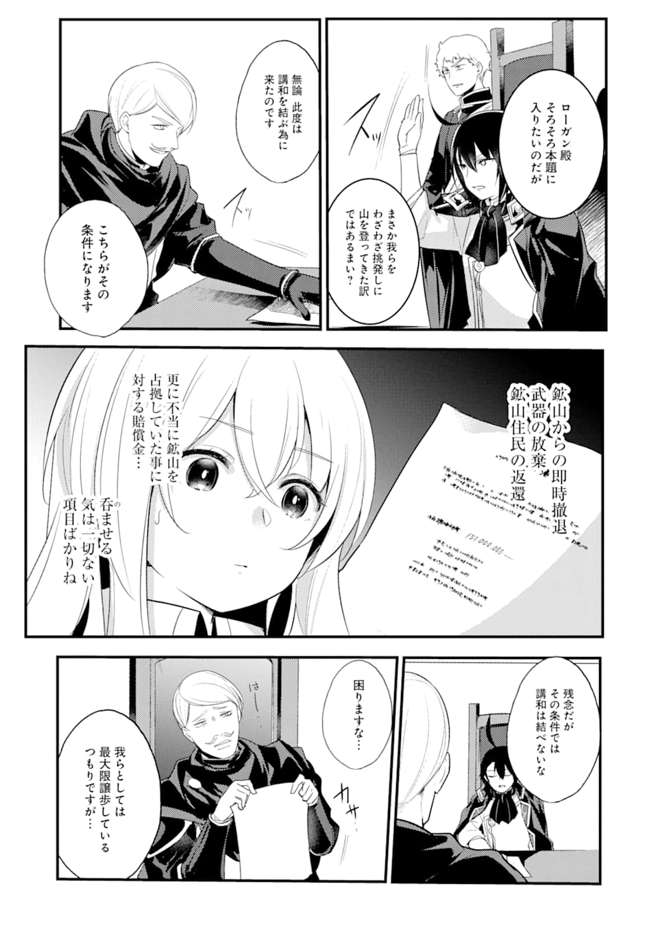 そうだ、売国しよう～天才王子の赤字国家再生術～ 第8話 - Page 8