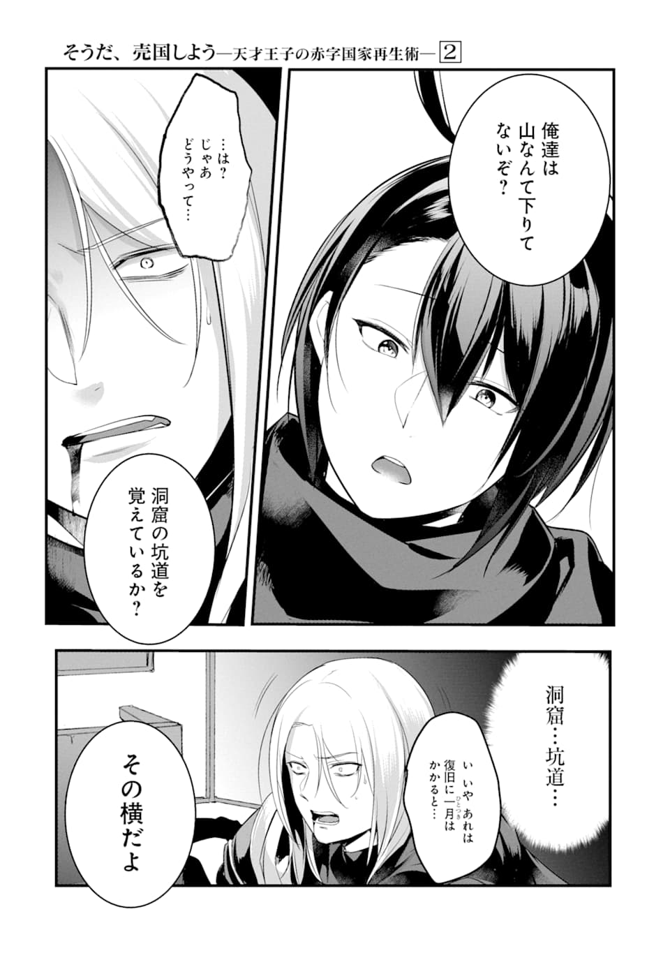 そうだ、売国しよう～天才王子の赤字国家再生術～ 第9話 - Page 4