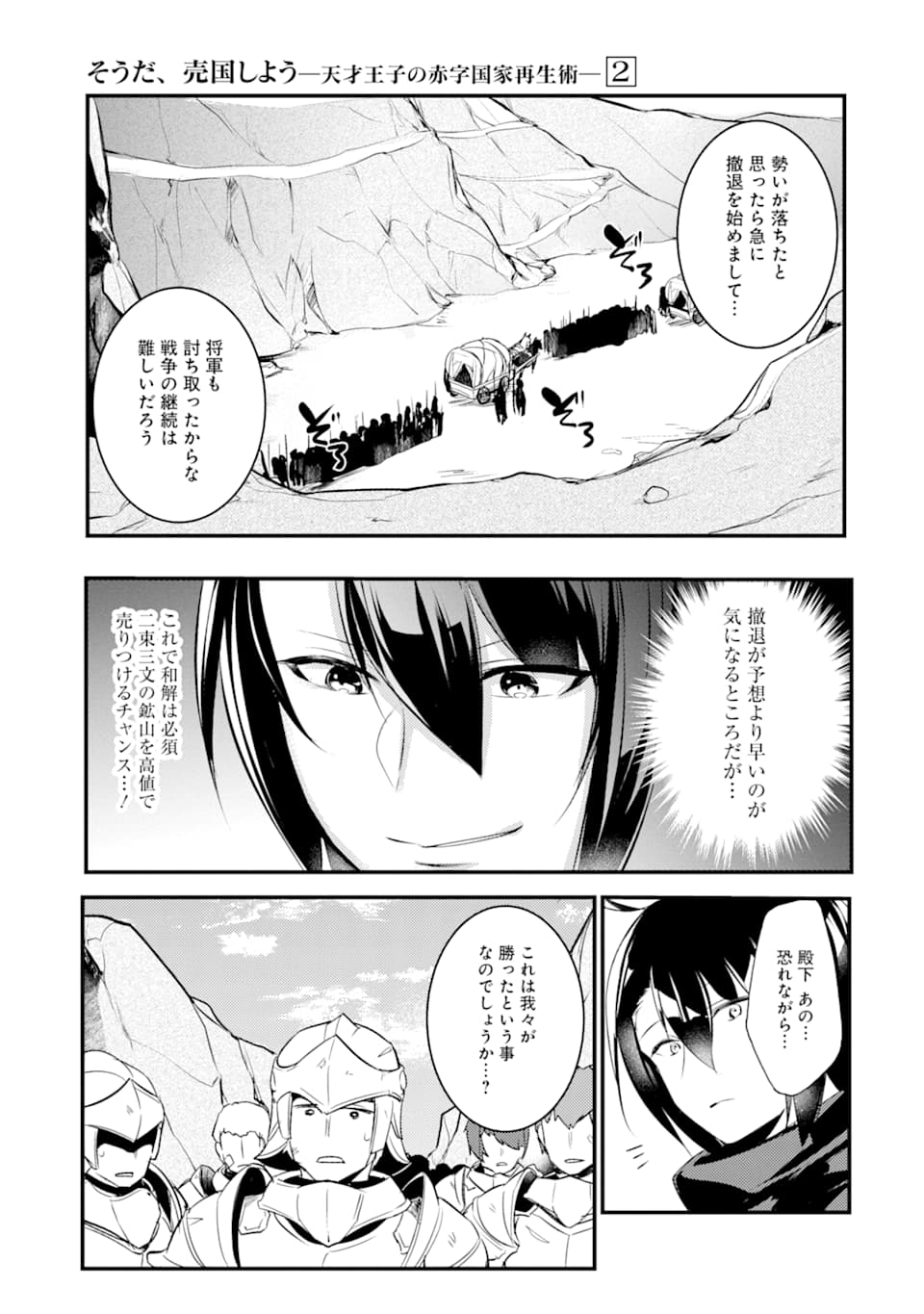 そうだ、売国しよう～天才王子の赤字国家再生術～ 第9話 - Page 12