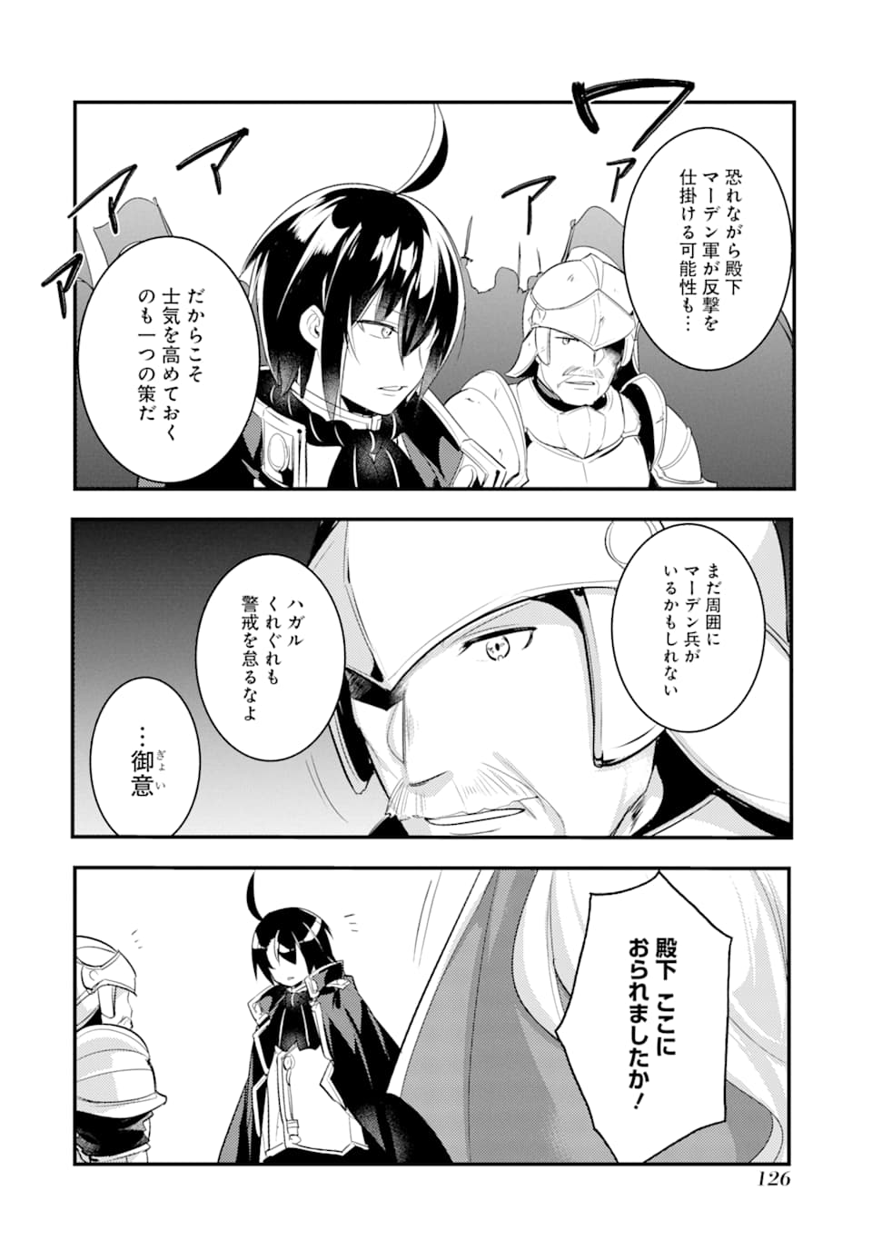 そうだ、売国しよう～天才王子の赤字国家再生術～ 第9話 - Page 15