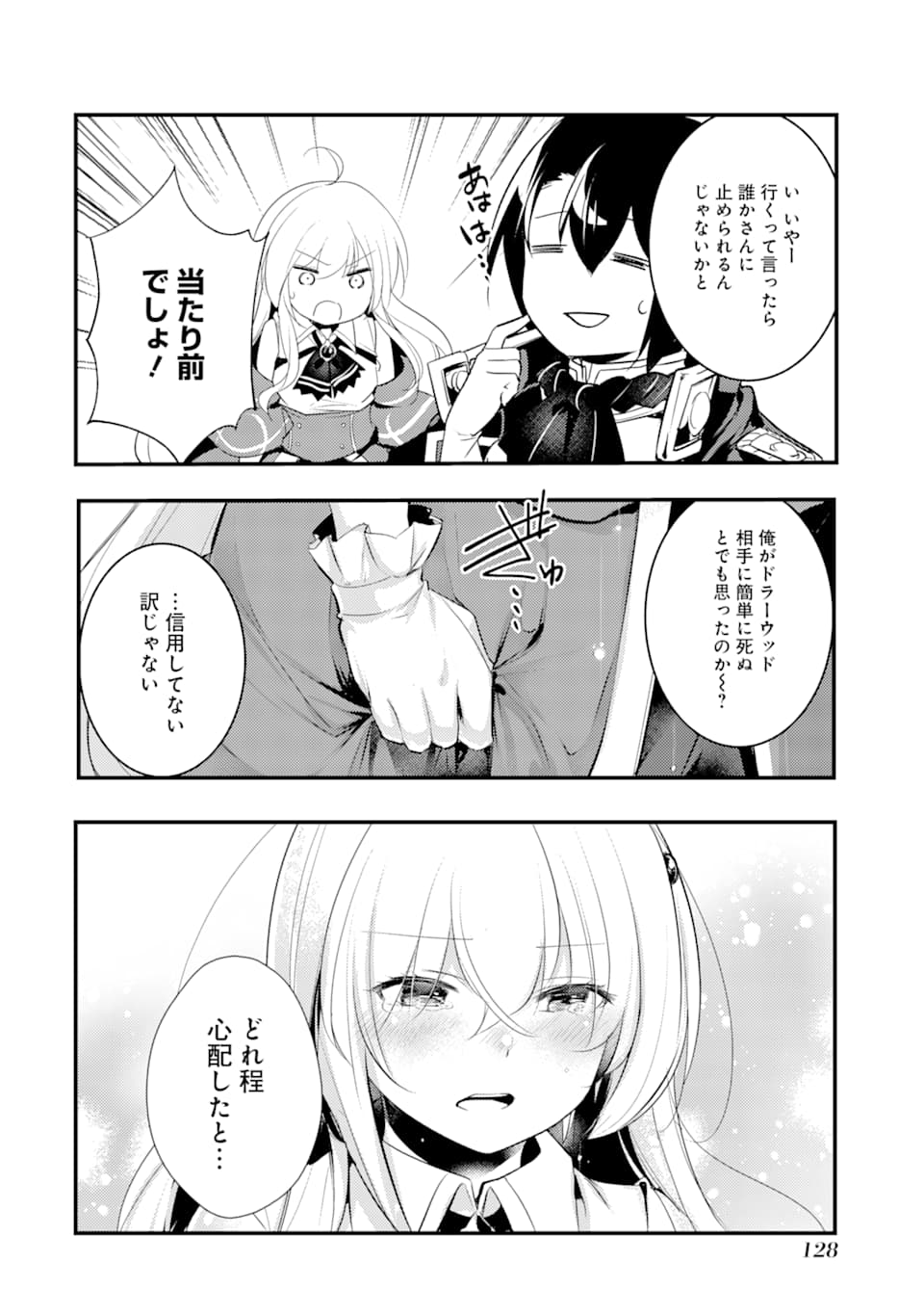 そうだ、売国しよう～天才王子の赤字国家再生術～ 第9話 - Page 17