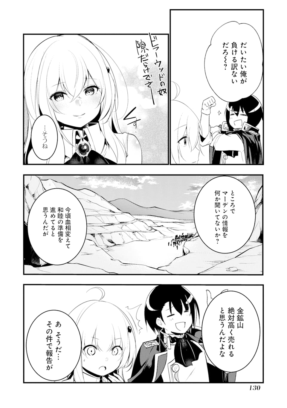 そうだ、売国しよう～天才王子の赤字国家再生術～ 第9話 - Page 19