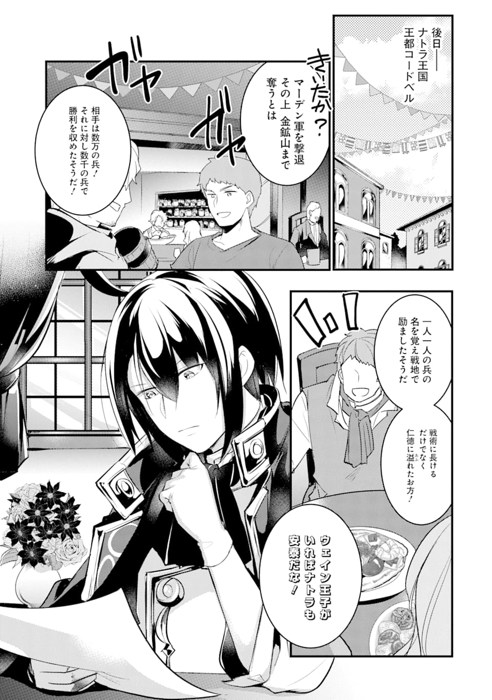 そうだ、売国しよう～天才王子の赤字国家再生術～ 第9話 - Page 24