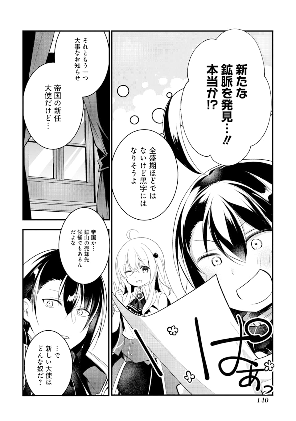 そうだ、売国しよう～天才王子の赤字国家再生術～ 第9話 - Page 29