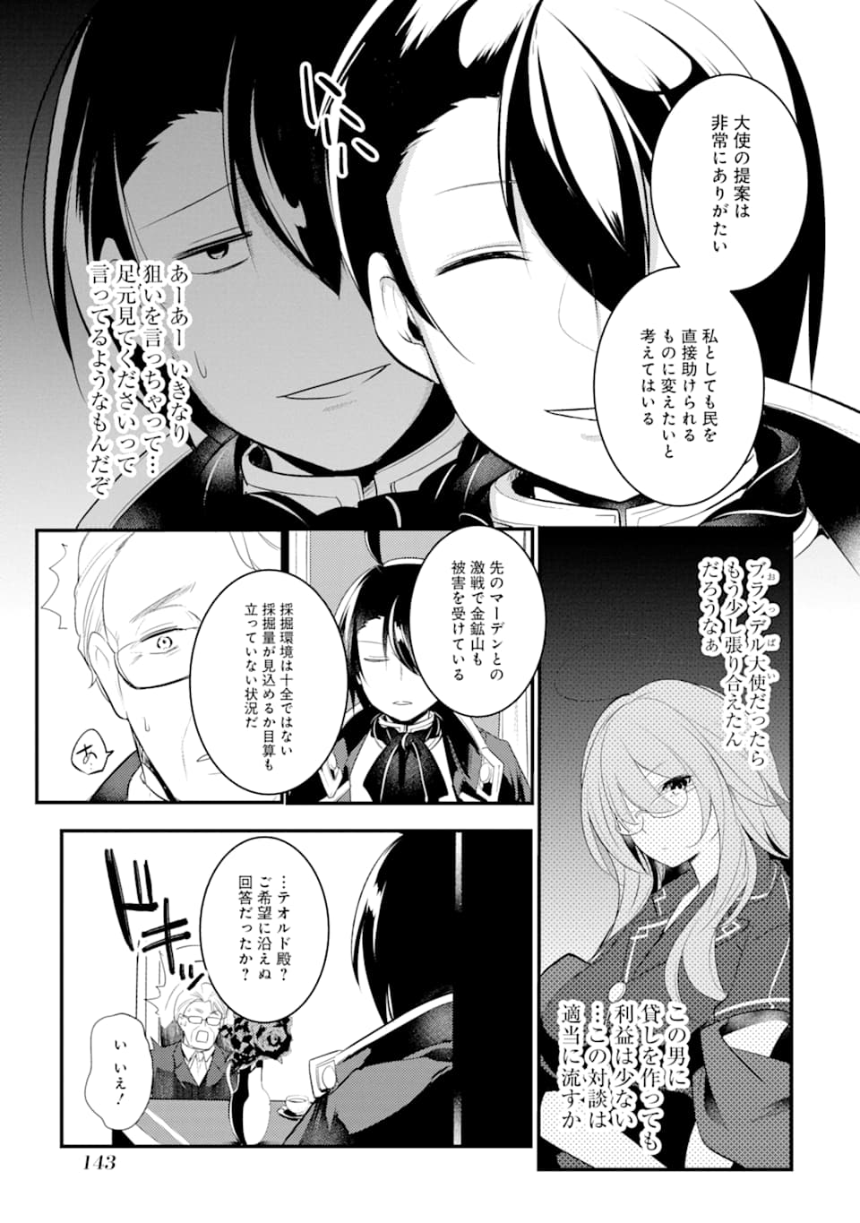 そうだ、売国しよう～天才王子の赤字国家再生術～ 第9話 - Page 32