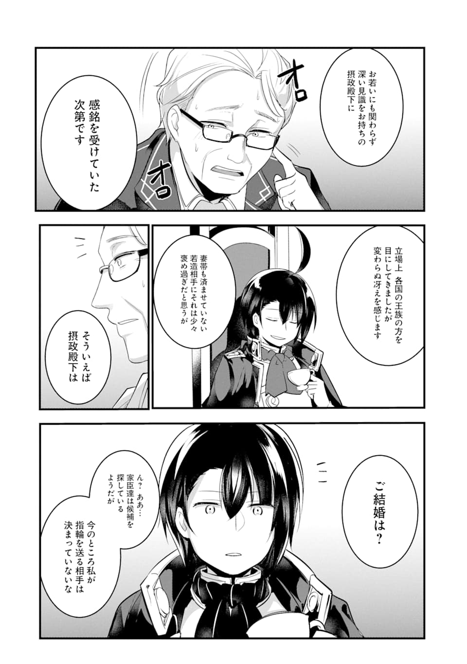 そうだ、売国しよう～天才王子の赤字国家再生術～ 第9話 - Page 33