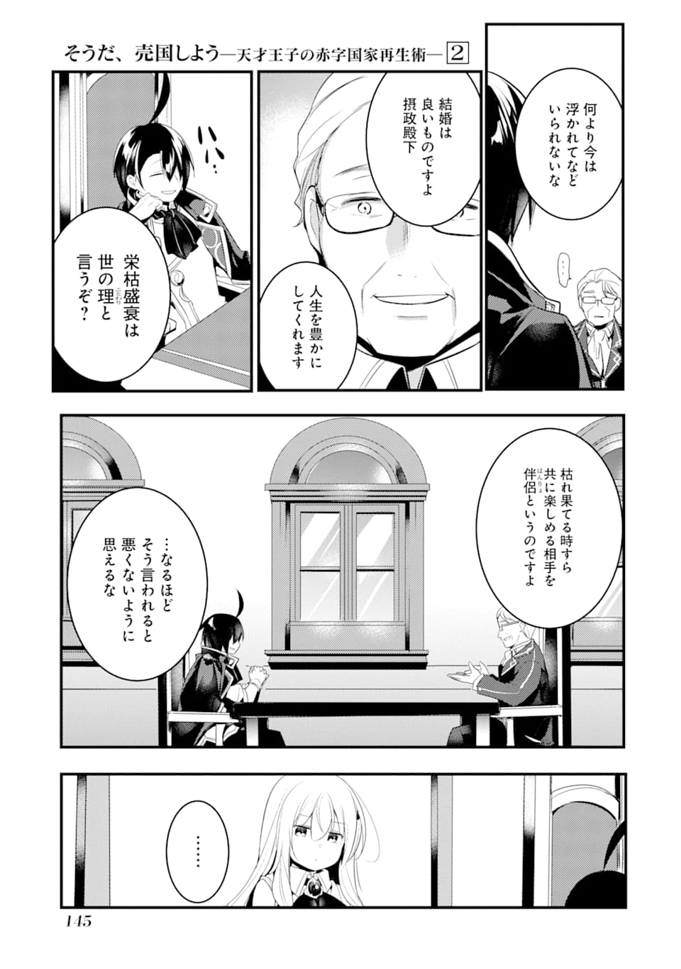 そうだ、売国しよう～天才王子の赤字国家再生術～ 第9話 - Page 34