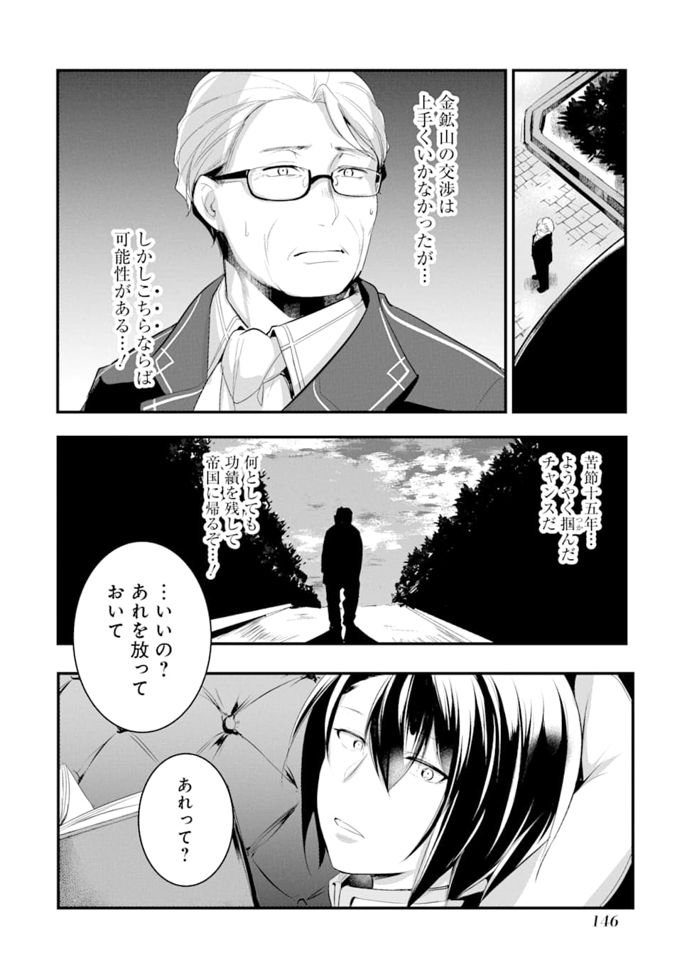 そうだ、売国しよう～天才王子の赤字国家再生術～ 第9話 - Page 34