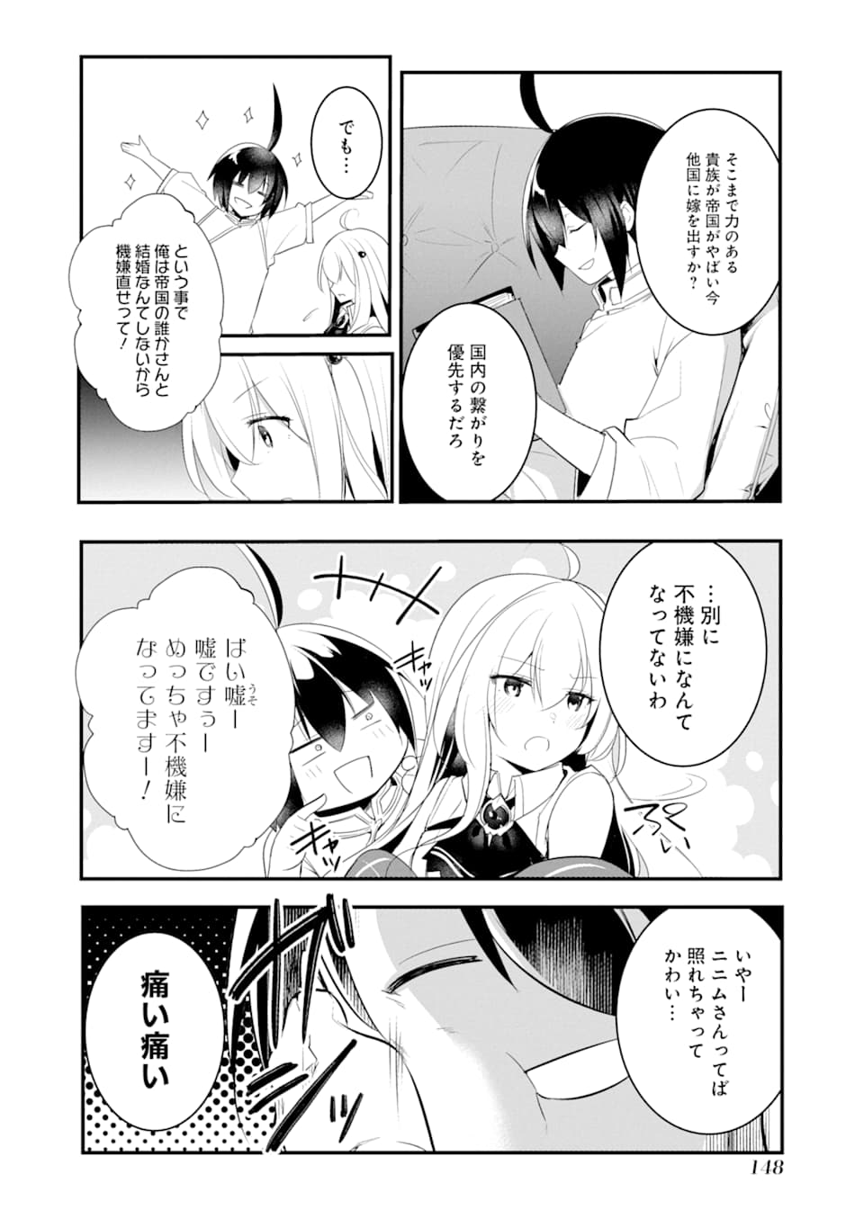 そうだ、売国しよう～天才王子の赤字国家再生術～ 第9話 - Page 36