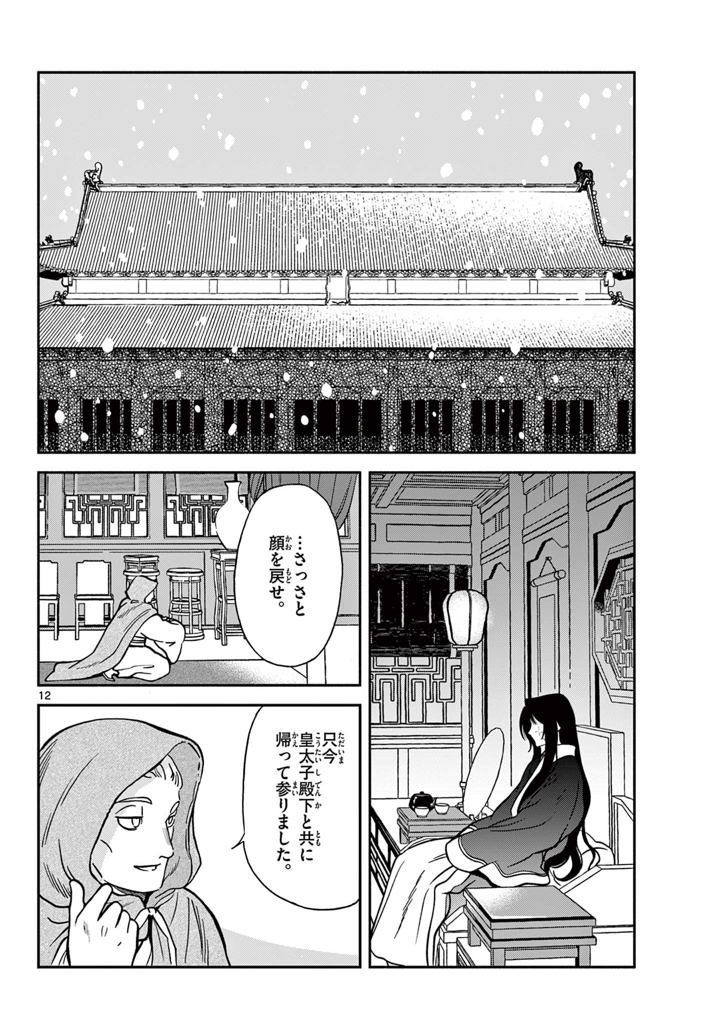 双影双書 第31話 - Page 13