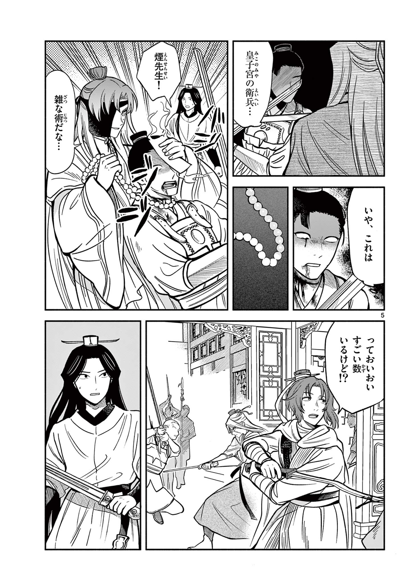 双影双書 第33話 - Page 5