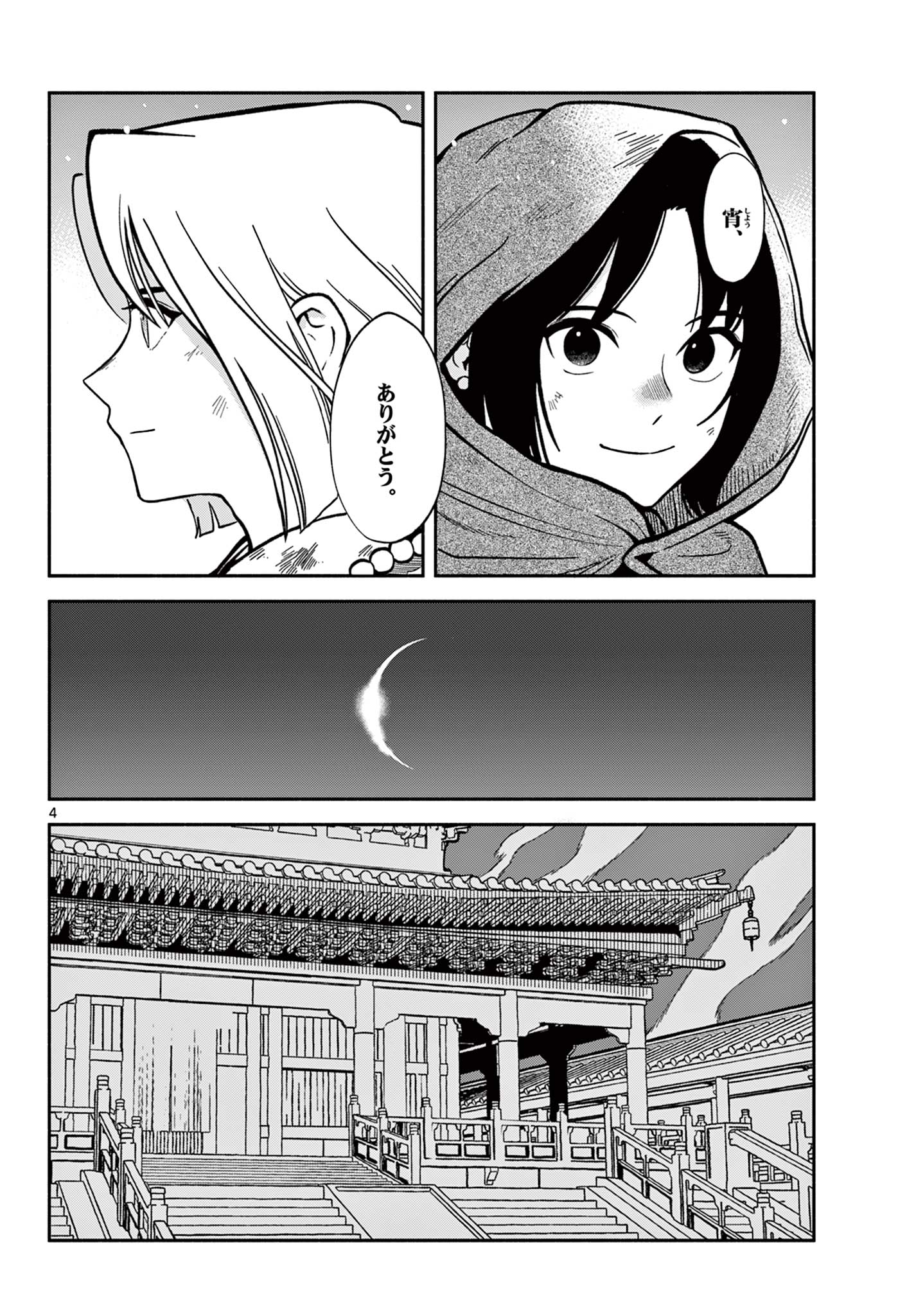 双影双書 第34話 - Page 4