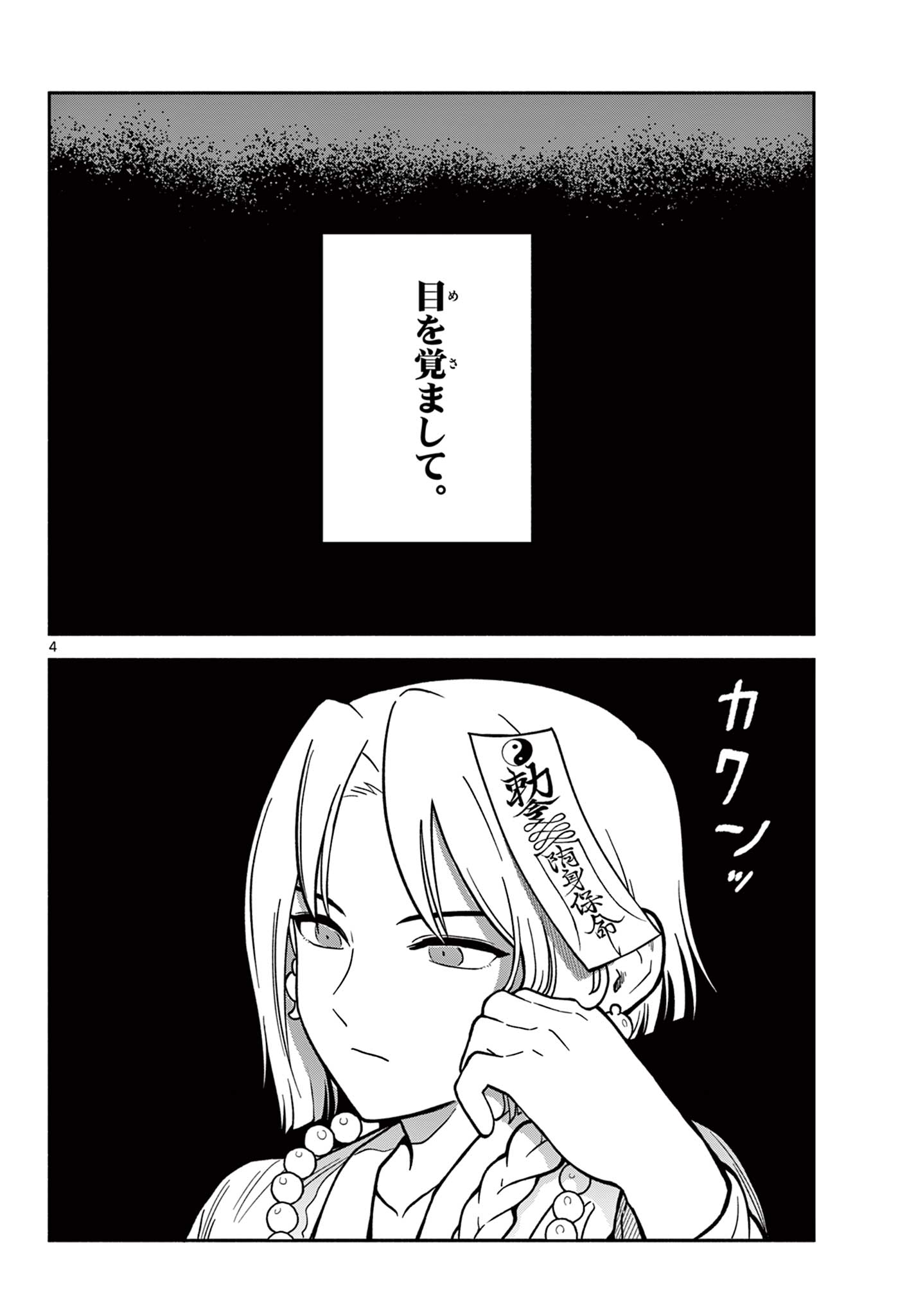 双影双書 第35話 - Page 4