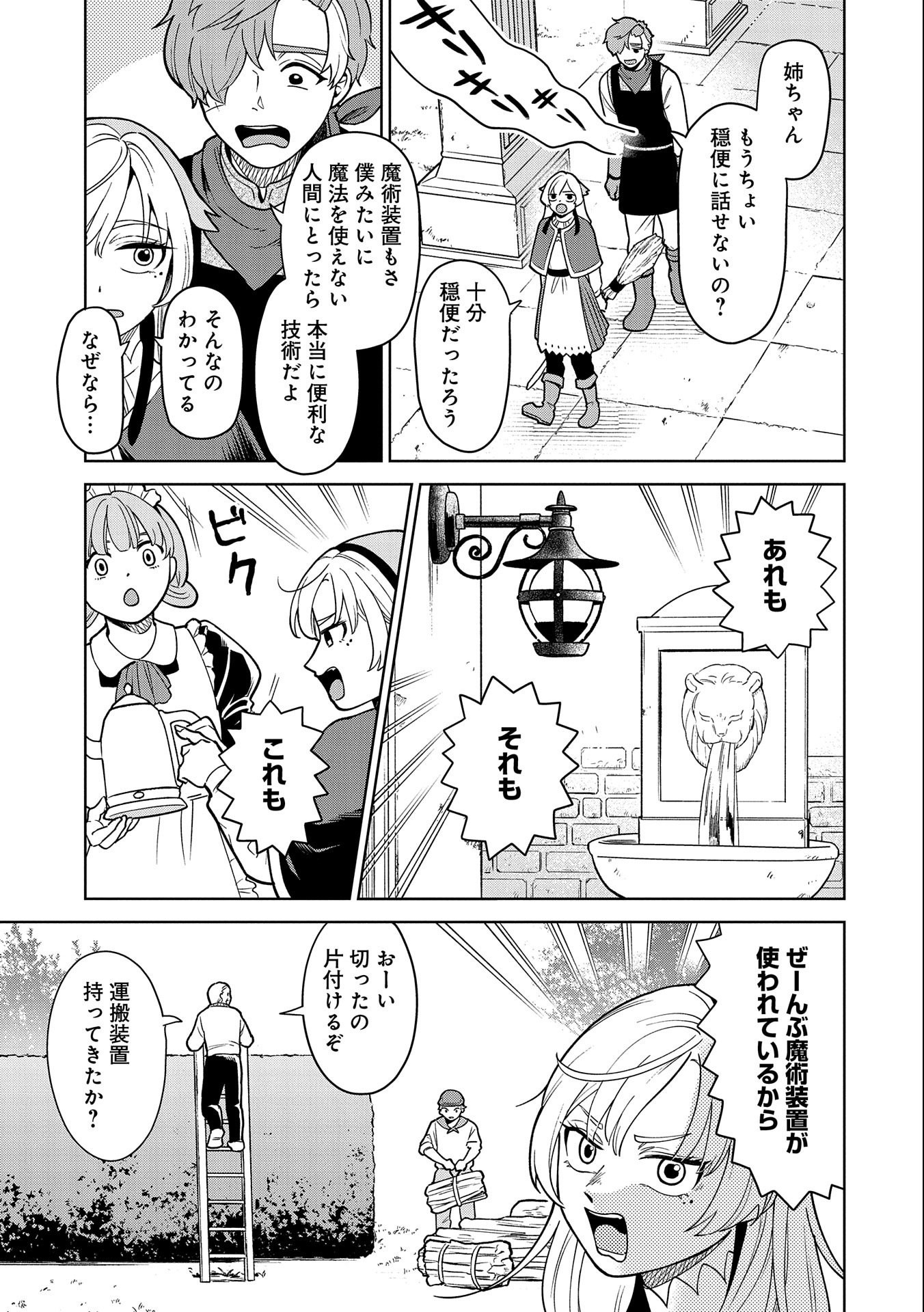 掃除屋のふたり 第1話 - Page 17