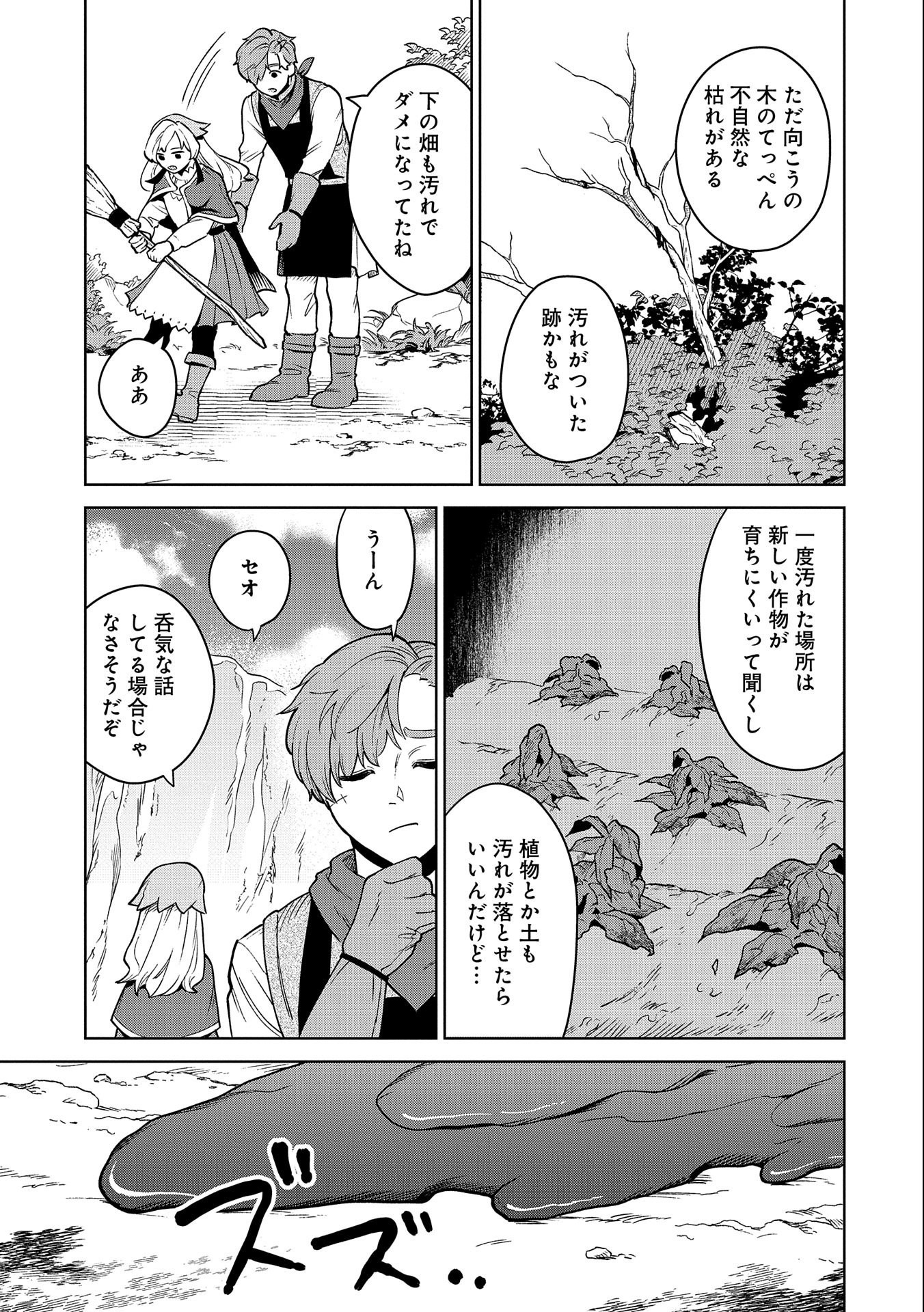 掃除屋のふたり 第1話 - Page 29