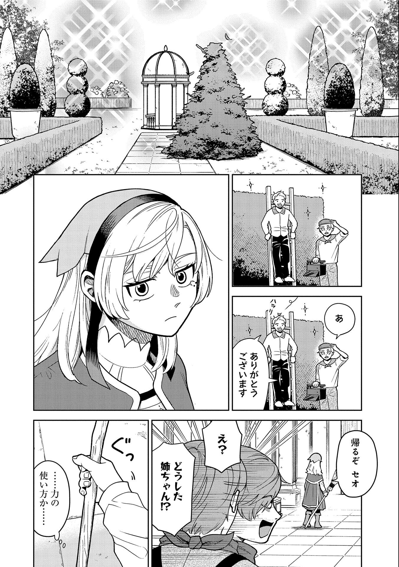 掃除屋のふたり 第1話 - Page 52