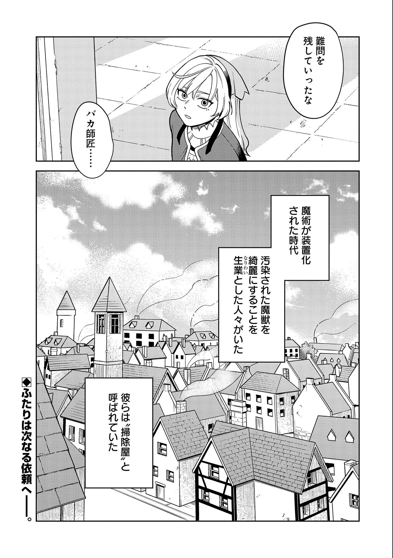 掃除屋のふたり 第1話 - Page 53