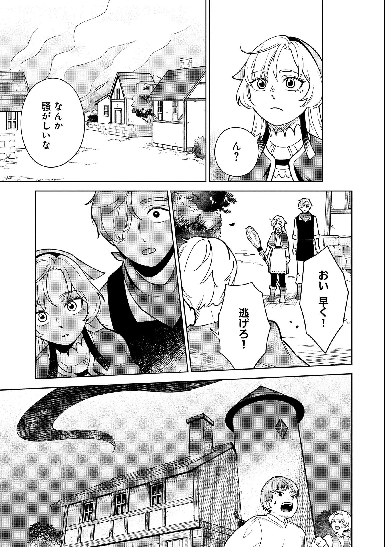 掃除屋のふたり 第10話 - Page 7