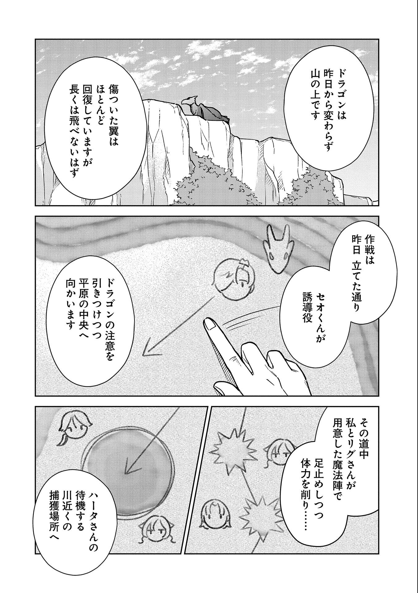 掃除屋のふたり 第11話 - Page 6