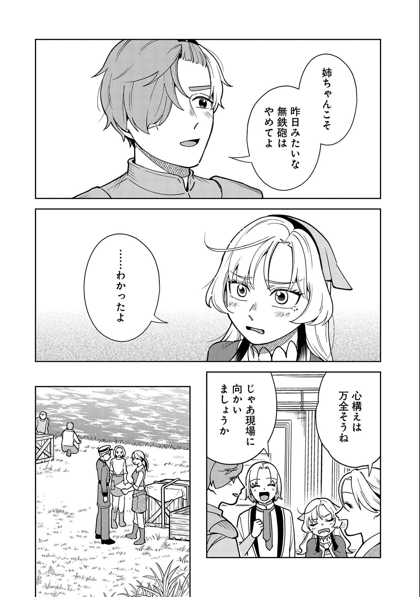 掃除屋のふたり 第11話 - Page 8