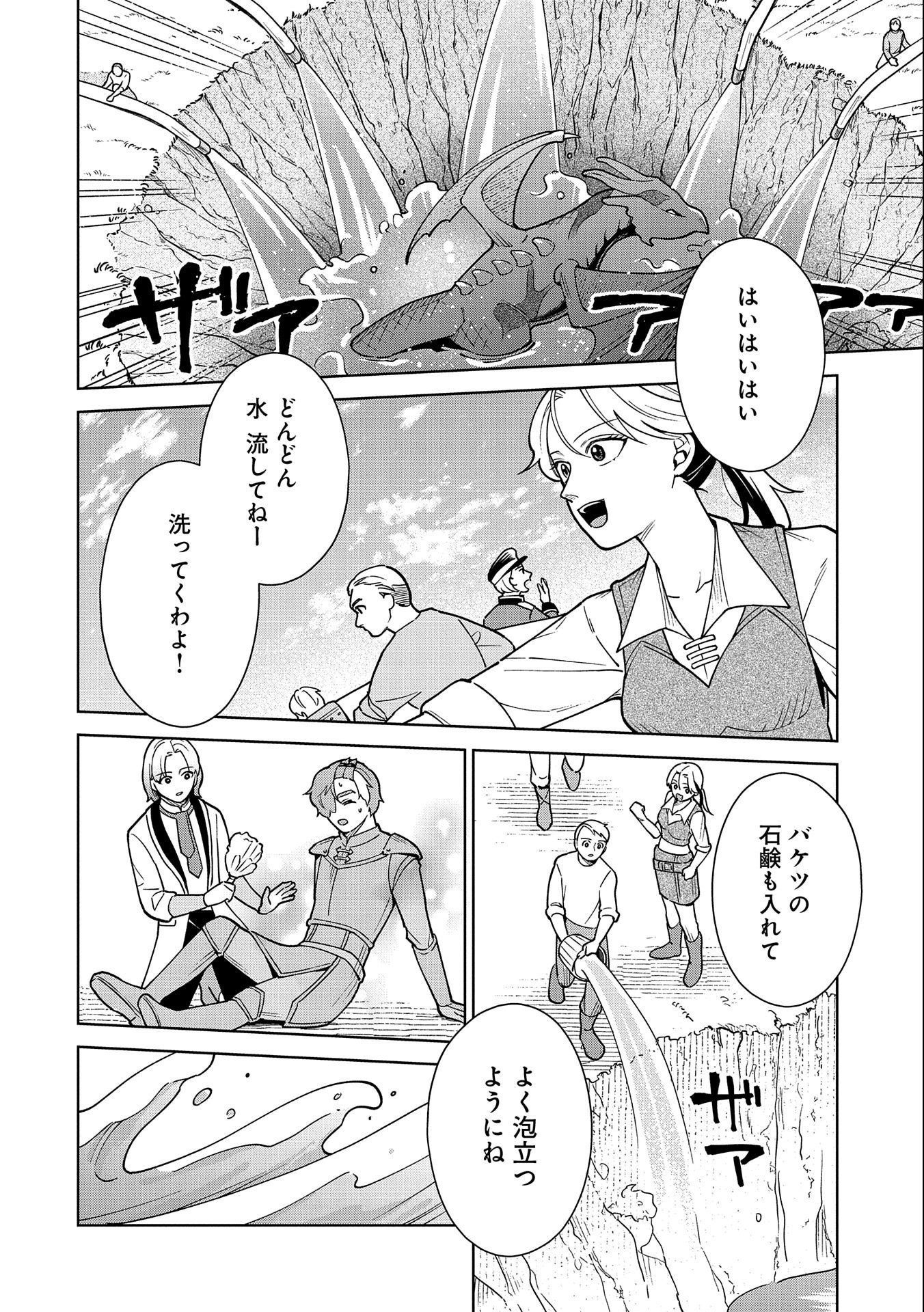 掃除屋のふたり 第11話 - Page 24