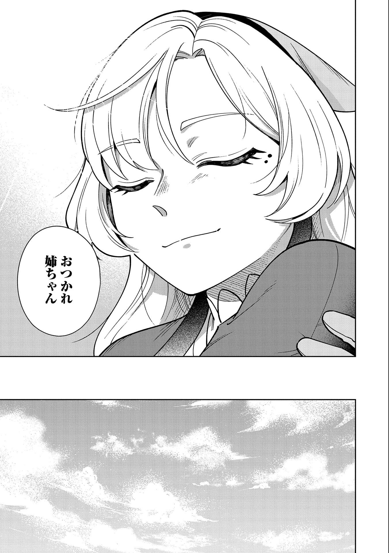 掃除屋のふたり 第11話 - Page 29