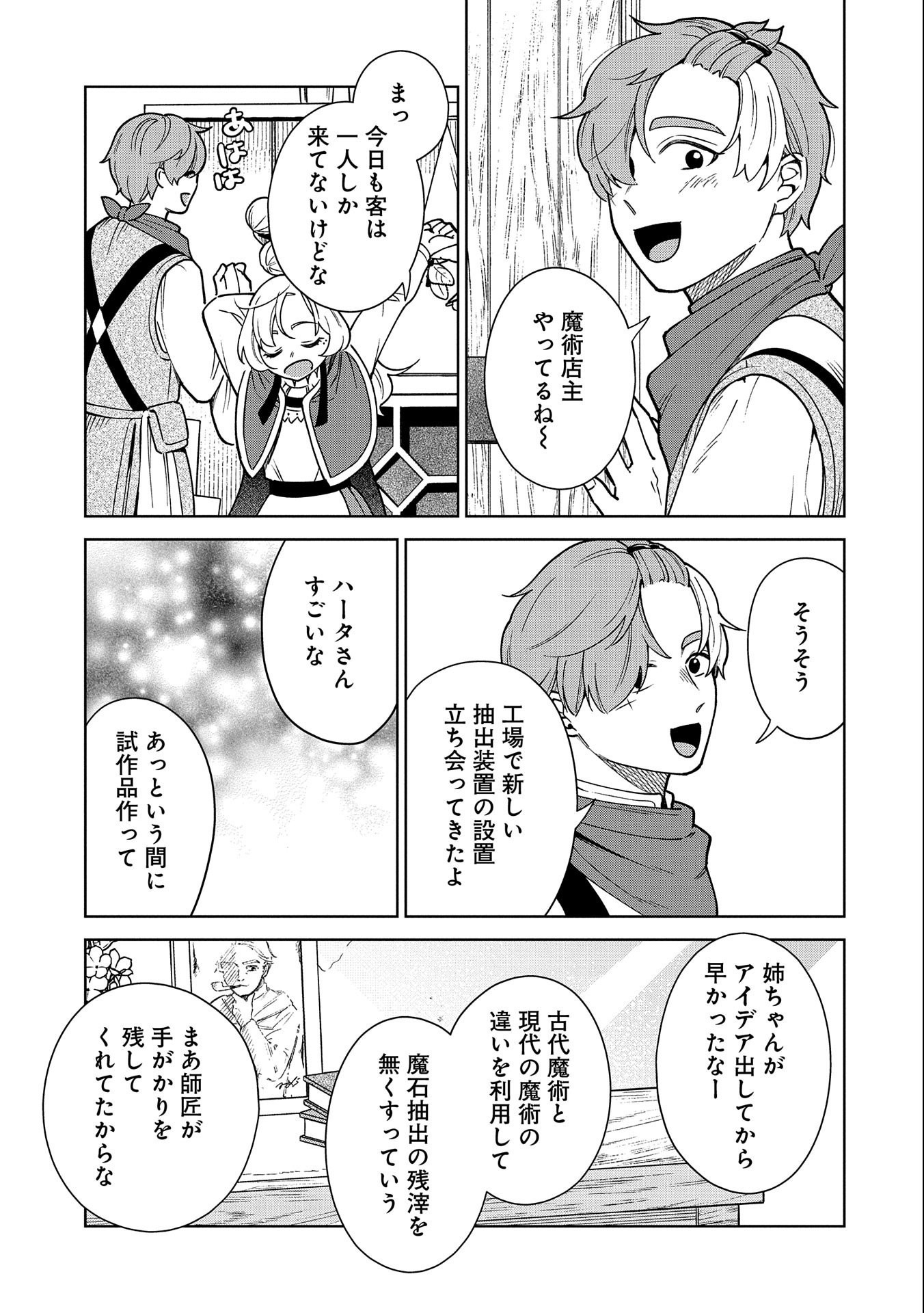 掃除屋のふたり 第11話 - Page 33