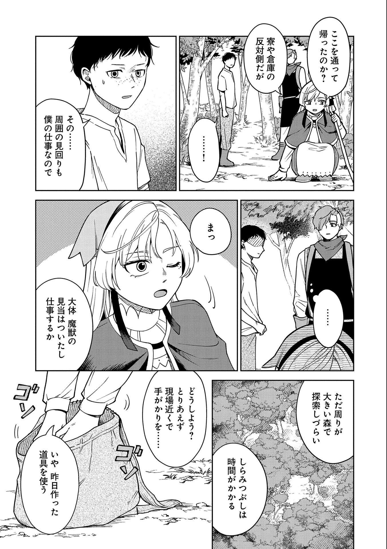 掃除屋のふたり 第2話 - Page 15